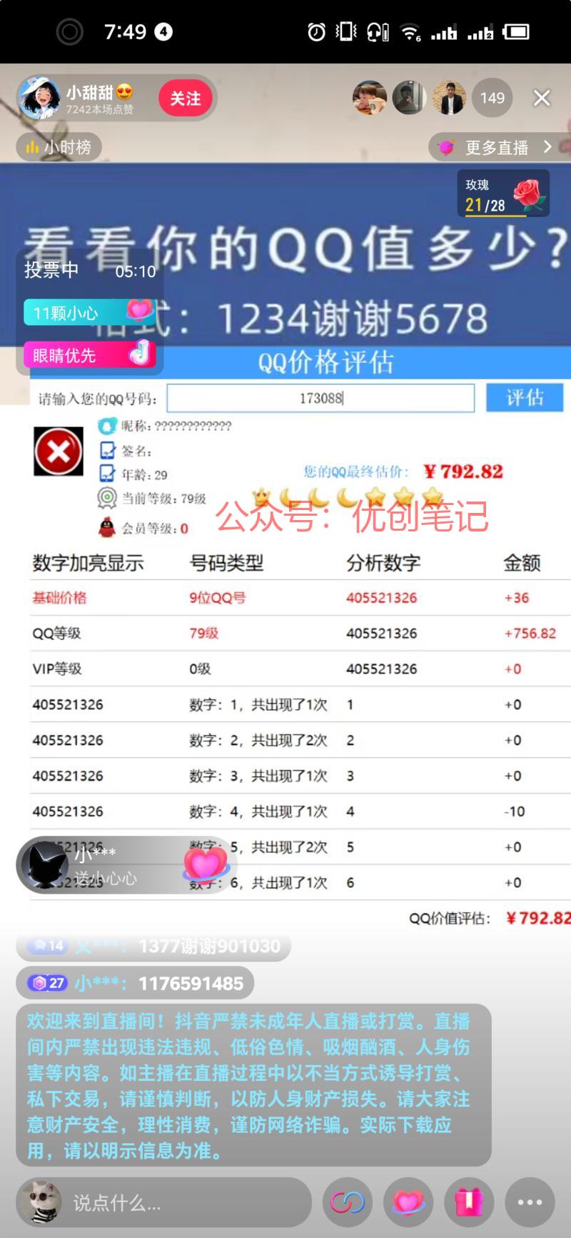  抖音直播➕手机号或者q…#情报-搞钱线报📢论坛-网创交流-优创圈